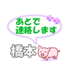 橋本「はしもと」さん専用。日常会話（個別スタンプ：36）