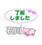 石川「いしかわ」さん専用。日常会話（個別スタンプ：4）