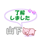 山下「やました」さん専用。日常会話（個別スタンプ：4）