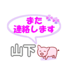 山下「やました」さん専用。日常会話（個別スタンプ：6）