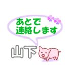 山下「やました」さん専用。日常会話（個別スタンプ：36）