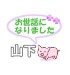 山下「やました」さん専用。日常会話（個別スタンプ：39）