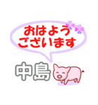 中島「なかじま」さん専用。日常会話（個別スタンプ：1）