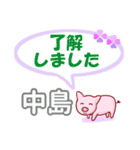 中島「なかじま」さん専用。日常会話（個別スタンプ：4）