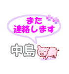 中島「なかじま」さん専用。日常会話（個別スタンプ：6）