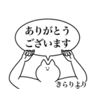 きらり専用！便利な名前スタンプ2（個別スタンプ：4）