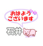 石井「いしい」さん専用。日常会話（個別スタンプ：1）