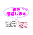 石井「いしい」さん専用。日常会話（個別スタンプ：6）