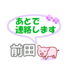 前田「まえだ」さん専用。日常会話（個別スタンプ：36）