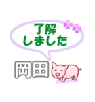 岡田「おかだ」さん専用。日常会話（個別スタンプ：4）