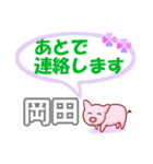 岡田「おかだ」さん専用。日常会話（個別スタンプ：36）