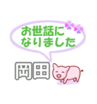 岡田「おかだ」さん専用。日常会話（個別スタンプ：39）