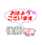 後藤「ごとう」さん専用。日常会話（個別スタンプ：1）