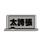 Message Board-chinese version（個別スタンプ：19）