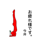 [今井専用]ヨガとネギと今井（個別スタンプ：21）