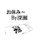 ▶動く！深瀬さん専用超回転系（個別スタンプ：16）