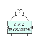 かのん専用！便利な名前スタンプ2（個別スタンプ：18）