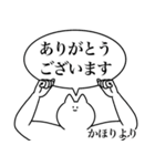 かほり専用！便利な名前スタンプ（個別スタンプ：4）