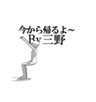 ▶動く！三野さん専用超回転系（個別スタンプ：11）
