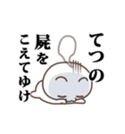 ▶️てつ専用！神速で動く名前スタンプ（個別スタンプ：20）