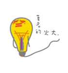 Inexplicable anger light bulb（個別スタンプ：1）