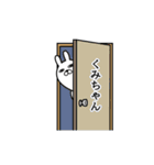 動く！くみちゃんが使う面白名前スタンプ（個別スタンプ：3）