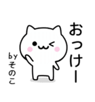 【そのこ】が使うねこ（個別スタンプ：2）