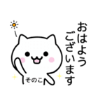 【そのこ】が使うねこ（個別スタンプ：18）