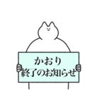 かおり専用！便利な名前スタンプ2（個別スタンプ：18）