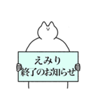 えみり専用！便利な名前スタンプ2（個別スタンプ：18）