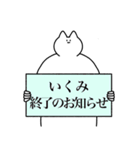 いくみ専用！便利な名前スタンプ2（個別スタンプ：18）