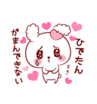 ひでたん♥が好きすぎて甘えたいスタンプ修（個別スタンプ：36）