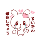 るいたん♥が好きすぎて甘えたいスタンプ修（個別スタンプ：38）