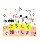 赤松の元気な敬語入り名前スタンプ(40個入)（個別スタンプ：7）