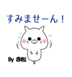 赤松の元気な敬語入り名前スタンプ(40個入)（個別スタンプ：13）