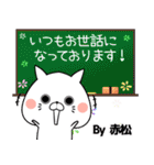 赤松の元気な敬語入り名前スタンプ(40個入)（個別スタンプ：19）