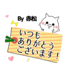 赤松の元気な敬語入り名前スタンプ(40個入)（個別スタンプ：20）