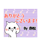 赤松の元気な敬語入り名前スタンプ(40個入)（個別スタンプ：31）