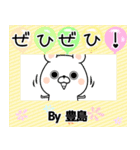 豊島の元気な敬語入り名前スタンプ(40個入)（個別スタンプ：17）