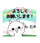 石本の元気な敬語入り名前スタンプ(40個入)（個別スタンプ：17）