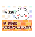 上山の元気な敬語入り名前スタンプ(40個入)（個別スタンプ：8）