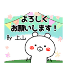 上山の元気な敬語入り名前スタンプ(40個入)（個別スタンプ：17）