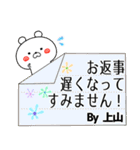 上山の元気な敬語入り名前スタンプ(40個入)（個別スタンプ：21）