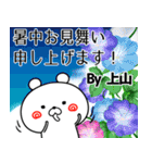 上山の元気な敬語入り名前スタンプ(40個入)（個別スタンプ：36）