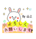 山上の元気な敬語入り名前スタンプ(40個入)（個別スタンプ：7）