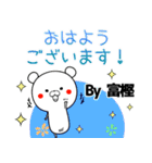 富樫の元気な敬語入り名前スタンプ(40個入)（個別スタンプ：1）