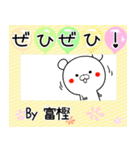 富樫の元気な敬語入り名前スタンプ(40個入)（個別スタンプ：17）