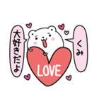 くみにLOVE注入（個別スタンプ：1）