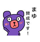 "Mayu" dedicated name sticker（個別スタンプ：10）