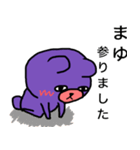 "Mayu" dedicated name sticker（個別スタンプ：26）